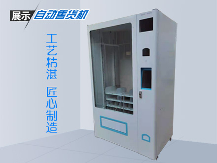 自動售貨機殼體加工